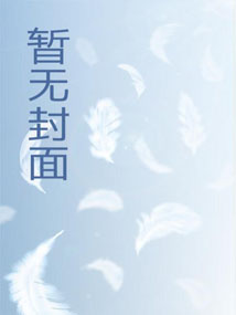 最好的重生封面