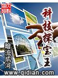 科技探宝王封面
