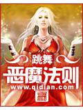 恶魔法则封面