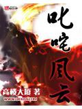 叱咤风云封面