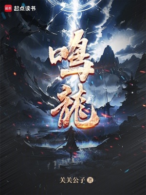 鸣龙封面