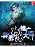 异界功法推广大师封面