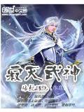 寂灭武神封面