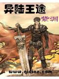 异陆王途封面
