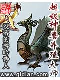 超级神兽养殖大师封面