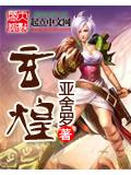 玄煌封面