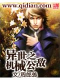 异世之机械公敌封面