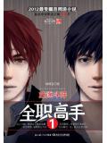 全职高手封面