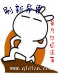 刷新异界封面