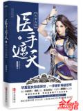 医手遮天封面