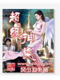 超级抽奖封面