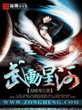 武动星河封面