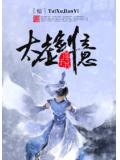 综太虚剑意封面
