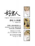 综好男人封面