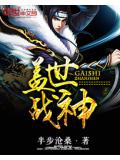 盖世战神封面