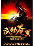 武动苍冥封面