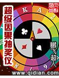 超级因果抽奖仪封面