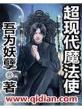 超现代魔法使封面