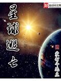 星球逃亡封面