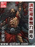 洪荒祖巫烛九阴传封面
