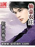 仙壶农庄封面