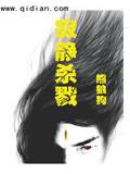 寂静杀戮封面