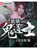武侠鬼道士封面