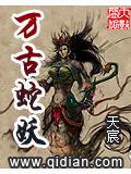 万古蛇妖封面