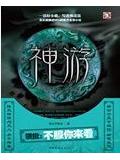 神游封面