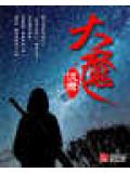 大魔封面