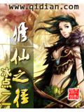 修仙之径封面