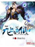无上真仙封面