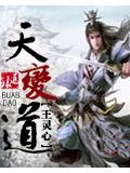 天变道封面