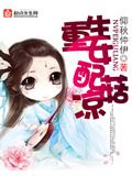 重生女配菇凉封面