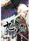 九阴弑神诀封面