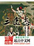 三途志封面