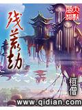 残荒劫封面