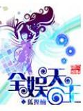 全娱天王封面