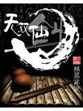 无双仙剑封面