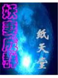 妖妻成群封面