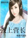 强上营长封面