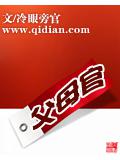 父母官封面