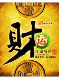 财运封面