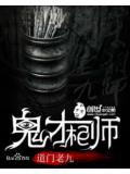 鬼才相师封面