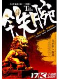 铁腕官途封面