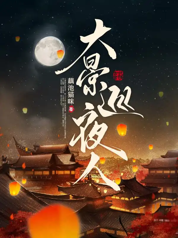 大景巡夜人封面
