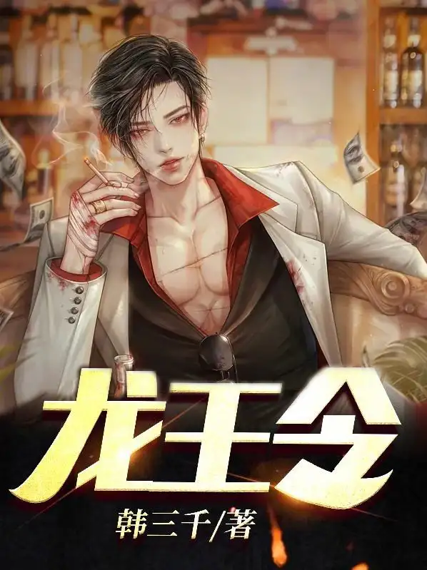 龙王令封面