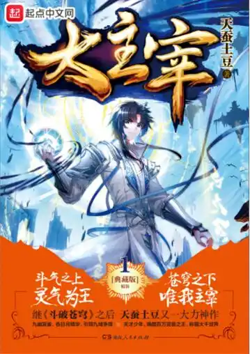 大主宰封面
