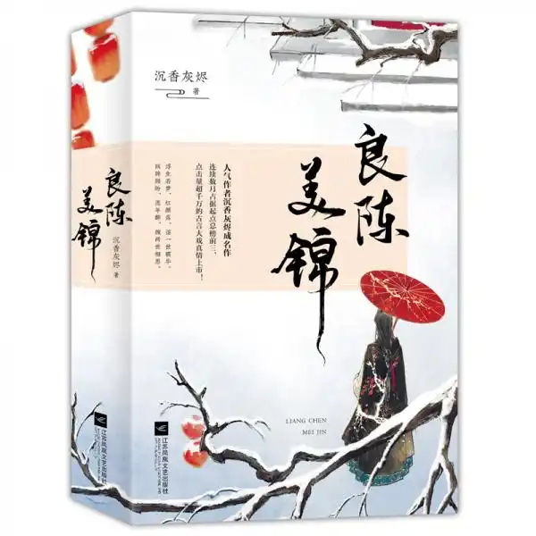 良陈美锦封面