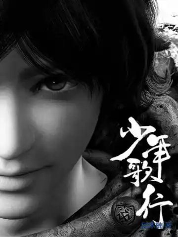 少年歌行封面